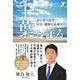 千葉と守る―思いをつなぎ、安全・健康な未来へ [単行本]
