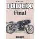 RIDEX Final（Motor Magazine Mook） [ムックその他]