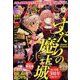 月刊 少年マガジン 2024年 12月号 [雑誌]