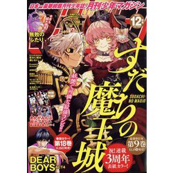 月刊 少年マガジン 2024年 12月号 [雑誌]