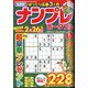 SUPER (スーパー) ナンプレポータブル 2025年 01月号 [雑誌]
