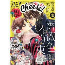プレミアCheese! 2024年 12月号 [雑誌]