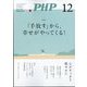 PHP 2024年 12月号 [雑誌]