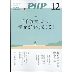 PHP 2024年 12月号 [雑誌]