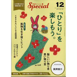 PHP スペシャル 2024年 12月号 [雑誌]