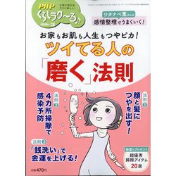 PHPくらしラク～る 2024年 12月号 [雑誌]