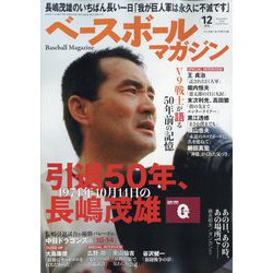 ベースボールマガジン 2024年 12月号 [雑誌]