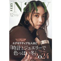 VERY増刊 VERY NaVY(ネイビー) 2024年 12月号 [雑誌]