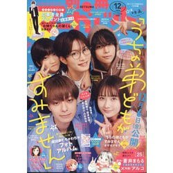 別冊 マーガレット 2024年 12月号 [雑誌]