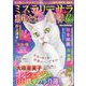 Mystery Sara (ミステリー・サラ) 2024年 12月号 [雑誌]