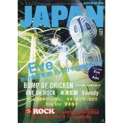 ROCKIN'ON JAPAN (ロッキング・オン・ジャパン) 2024年 12月号 [雑誌]