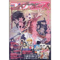 コンプエース 2024年 12月号 [雑誌]