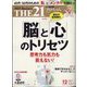 THE 21 (ざ・にじゅういち) 2024年 12月号 [雑誌]