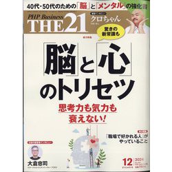 THE 21 (ざ・にじゅういち) 2024年 12月号 [雑誌]