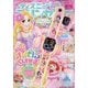 ディズニープリンセス らぶ&きゅーと 2024年 12月号 [雑誌]
