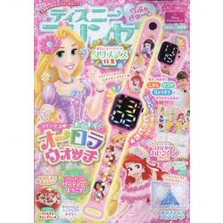 ディズニープリンセス らぶ&きゅーと 2024年 12月号 [雑誌]