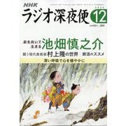 ラジオ深夜便 2024年 12月号 [雑誌]