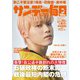 サンデー毎日 2024年 11/17号 [雑誌]