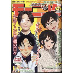 週刊 モーニング 2024年 11/21号 [雑誌]