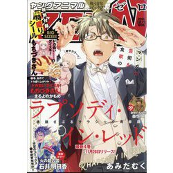 ヤングアニマル増刊 ZERO (ゼロ) 2024年 12/1号 [雑誌]