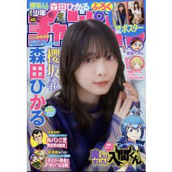 週刊少年チャンピオン 2024年 11/14号 [雑誌]