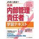 会員内部管理責任者学習テキスト〈2024～2025〉 [単行本]