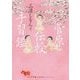菅原伝授手習鑑(河出文庫―古典新訳コレクション) [文庫]