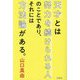 天才とは努力を続けられる人のことであり、それには方法論がある。(扶桑社文庫) [文庫]