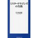 ミスタードラゴンズの失敗(扶桑社新書) [新書]