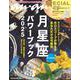 anan SPECIAL 月星座パワーブック2025 [ムックその他]