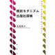 戦前モダニズム出版社探検―金星堂、厚生閣書店、椎の木社ほか [単行本]