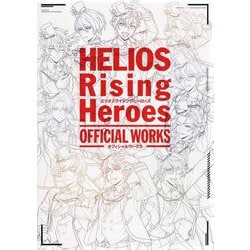 HELIOS RISING HEROESオフィシャルワークス [単行本]