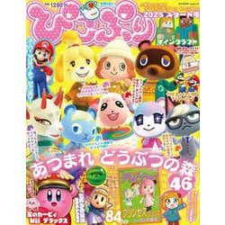 ぴこぷり 2025 スタート号(カドカワゲームムック) [ムックその他]