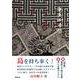 奄美手帖2025 [単行本]