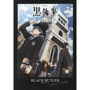 TVアニメ黒執事-寄宿学校編-公式ファンブック [コミック]