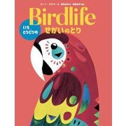 Birdlife いろとりどりのせかいのとり [絵本]