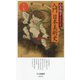 カラー新書 入門日本美術史(ちくま新書) [新書]