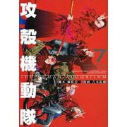 攻殻機動隊　THE　HUMAN　ALGORITHM（7）(KCデラックス) [コミック]