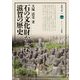 石の文化財から探る滋賀の歴史(淡海文庫) [全集叢書]