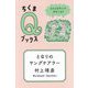 となりのヤングケアラー―SOSをキャッチするには?(ちくまQブックス) [全集叢書]