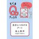 自分につながるアート―美しいってなぜ感じるのかな?(ちくまQブックス) [全集叢書]