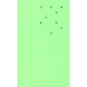 ZERRO 増補新装版 [単行本]