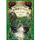 妖怪島のレストラン〈1〉迷いこんだ少女 [単行本]