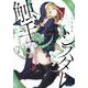シスターと触手〈2〉―邪眼の聖女と不適切な魔女(ガガガ文庫) [文庫]