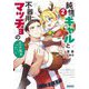 純情ギャルと不器用マッチョの恋は焦れったい〈2〉(ガガガ文庫) [文庫]