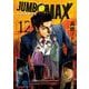 JUMBO MAX<１２>(ビッグ コミックス) [コミック]