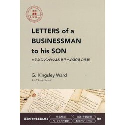 ビジネスマンの父より息子への30通の手紙(IBC洋書ライブラリー) [単行本]