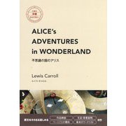 不思議の国のアリス(IBC洋書ライブラリー) [単行本]