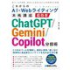 これからのAI×Webライティング本格講座 超効率ChatGPT/Gemini/Copilot分担術 [単行本]