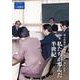 季刊民族学190　国立民族学博物館創設50周年記念特集　私たちが歩んだ半世紀 [ムックその他]